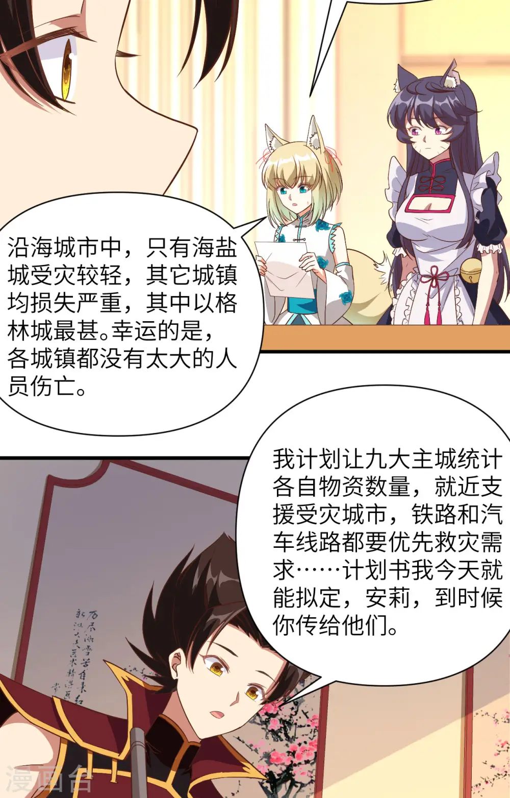 从今天开始当城主漫画,第328话2图