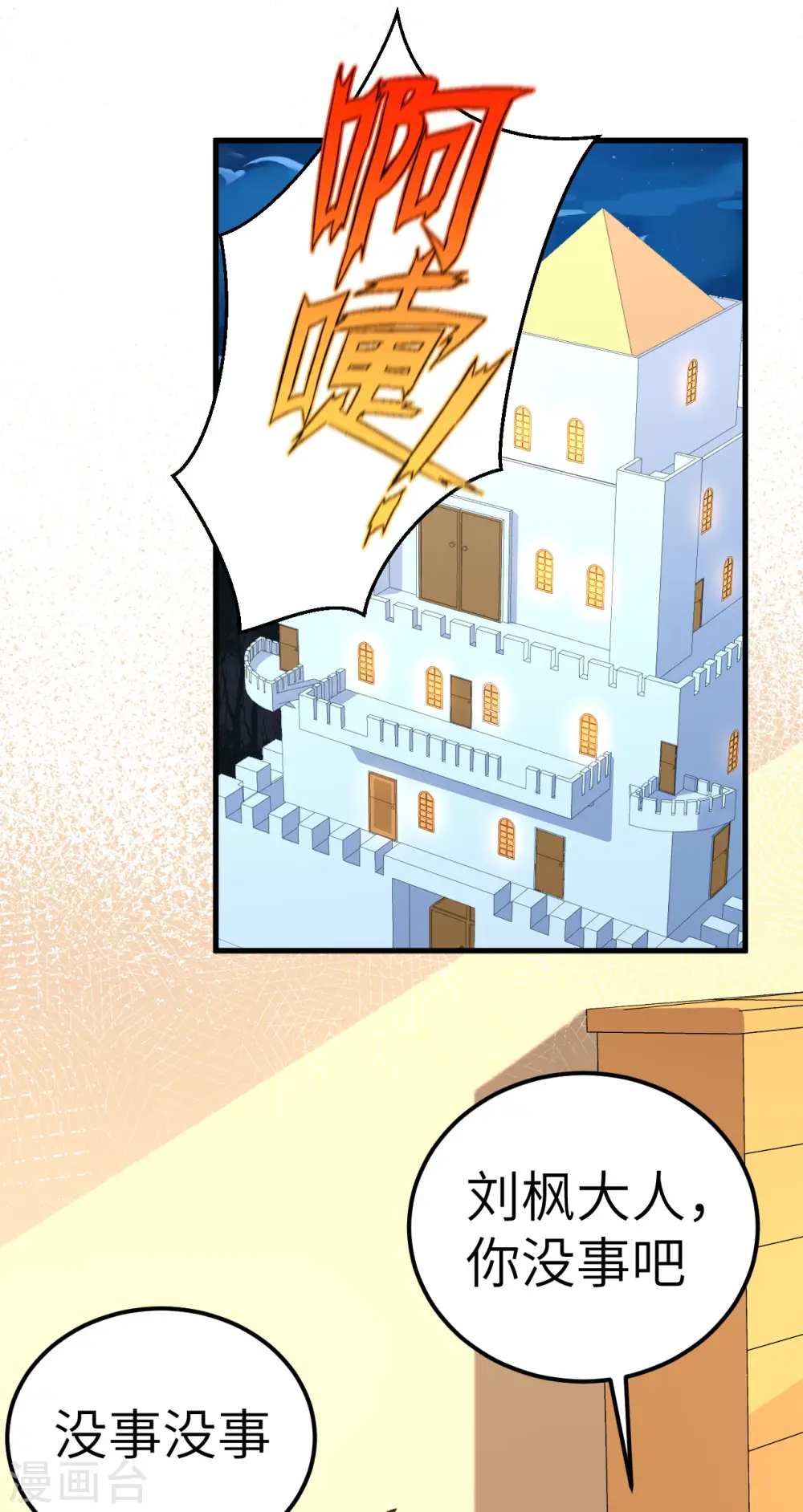 从今天开始当城主漫画免费阅读漫画,第208话2图