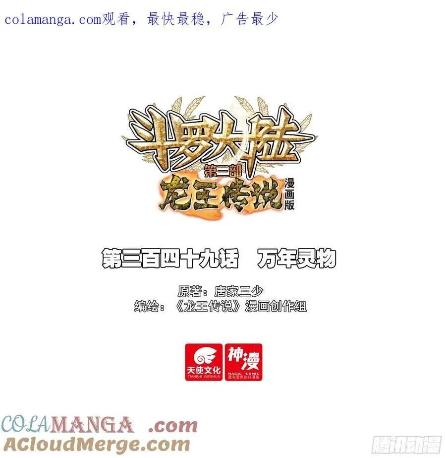 349 万年灵物0