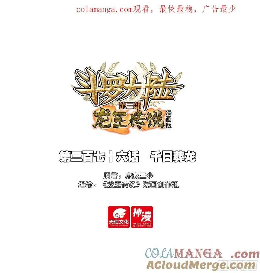 376 千日葬龙0