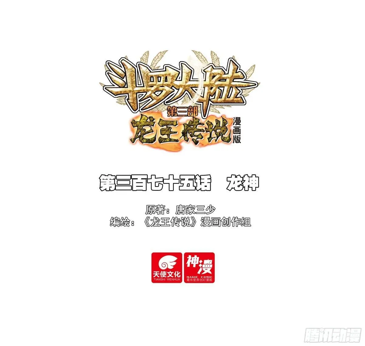 375 龙神0