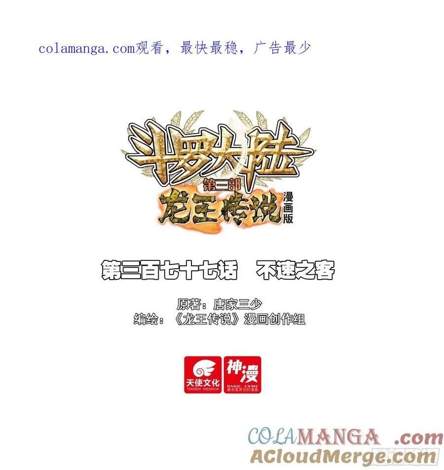 377 不速之客0
