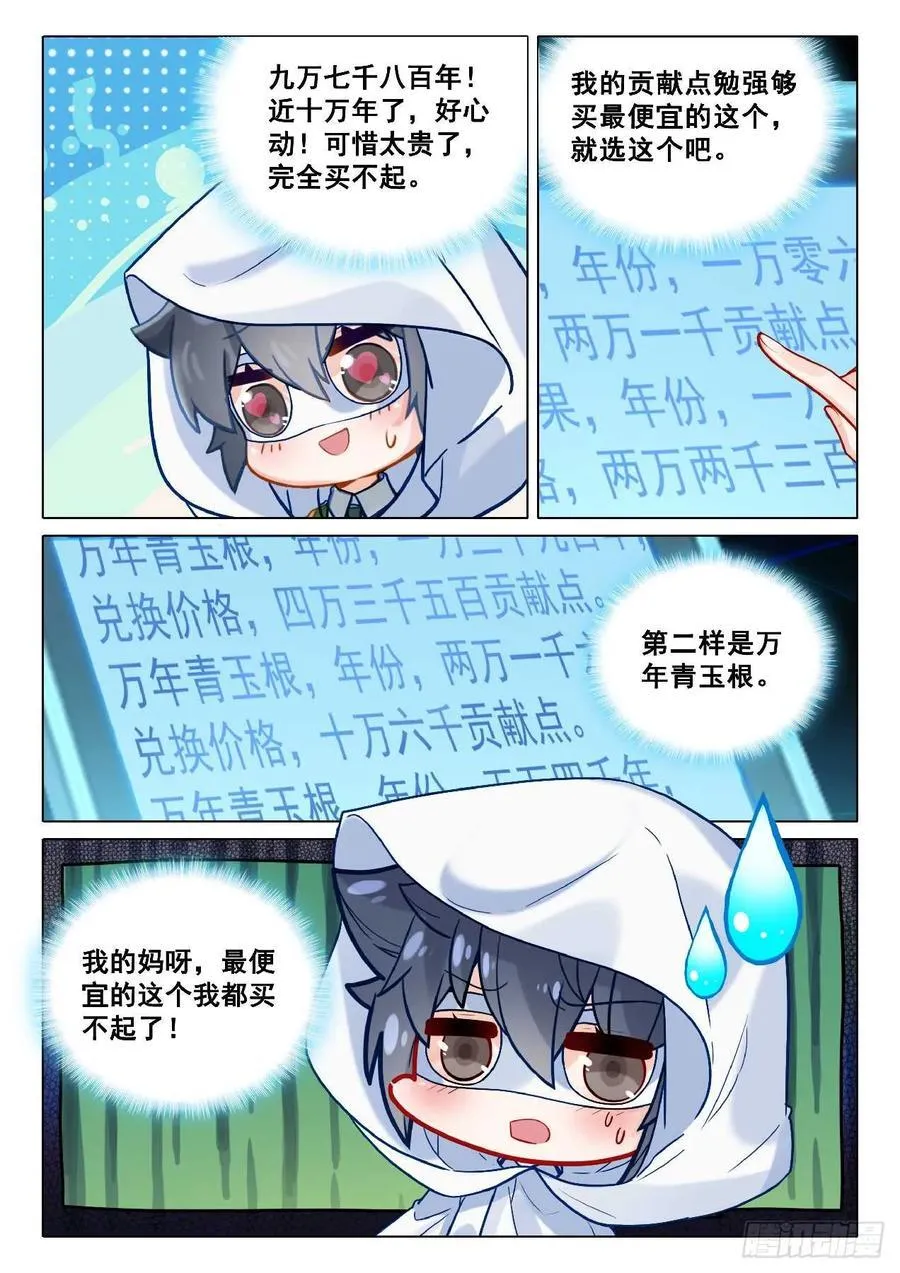 349 万年灵物3