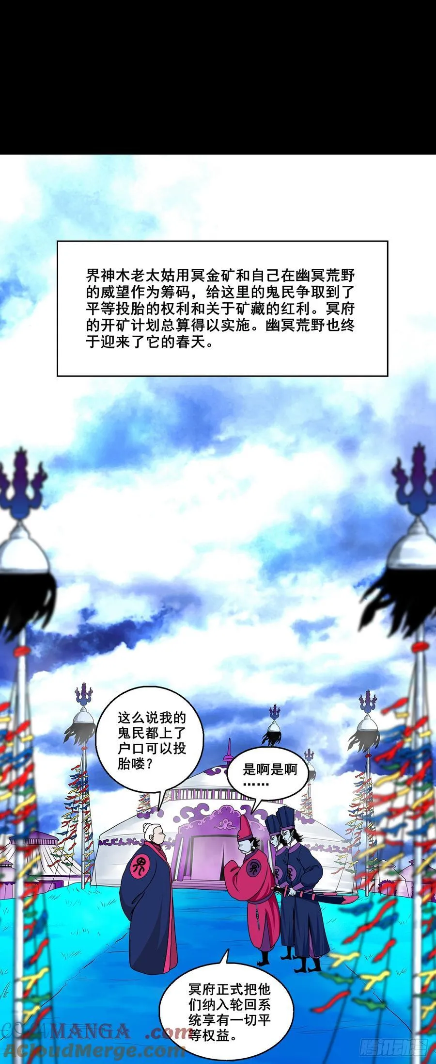 灵侠仗义5000年漫画,【终章】结2图