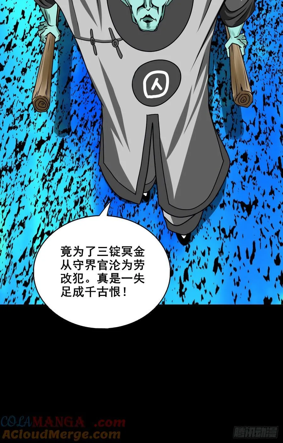 灵侠仗义5000年漫画,【终章】结5图