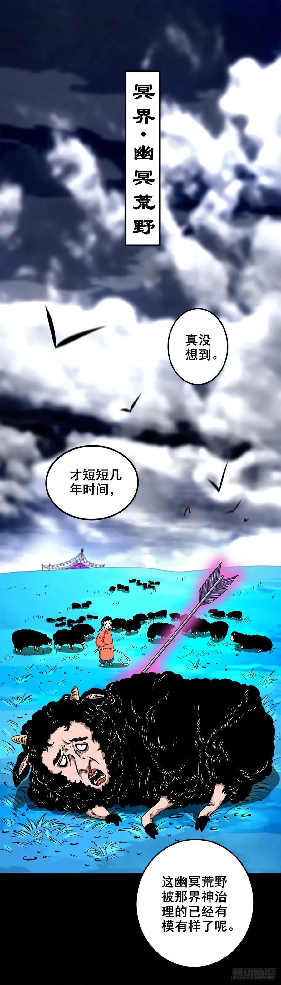 灵侠仗义5000年漫画,【壹佰柒拾伍】荒野来使2图
