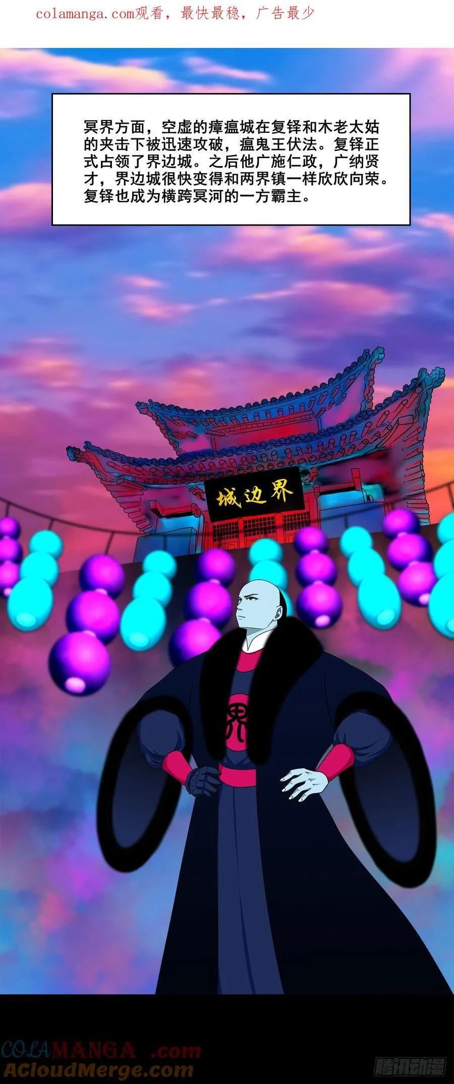 灵侠仗义5000年漫画,【终章】结1图