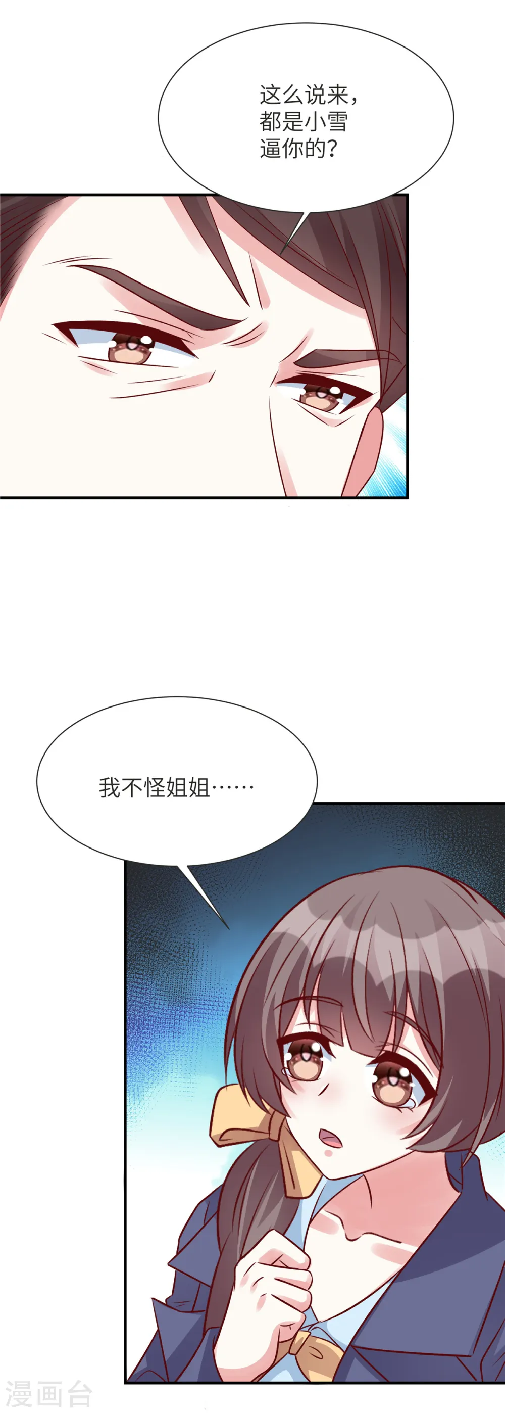 第71话 狗男女快滚3