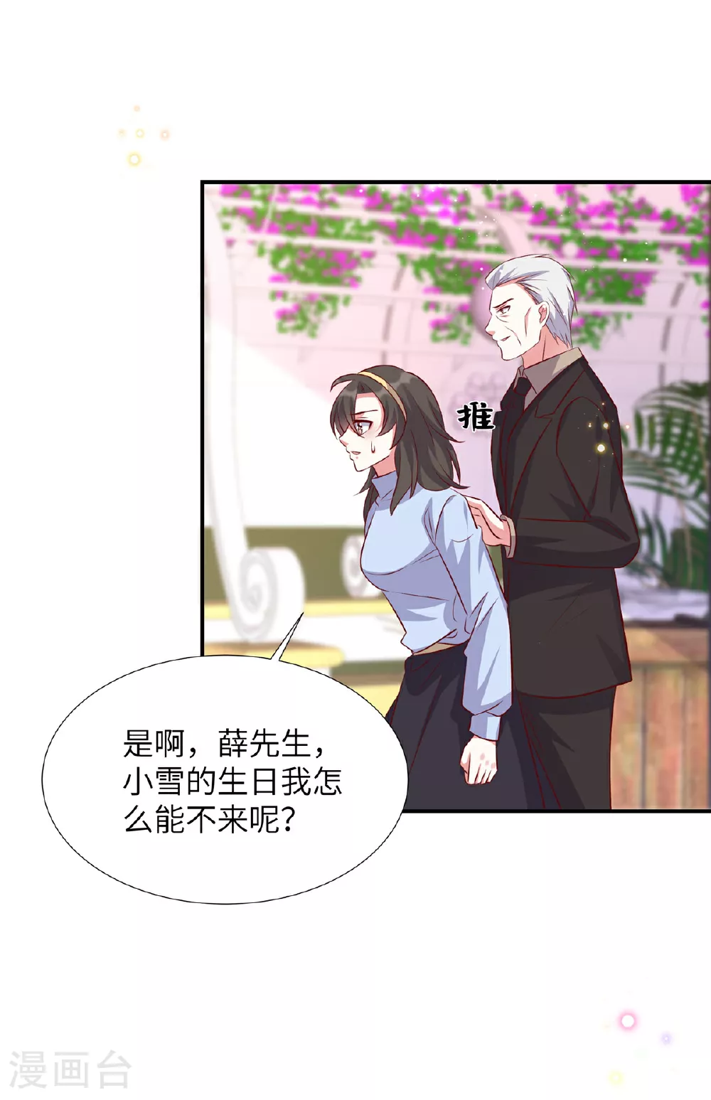 独家占有：姬少的腹黑娇妻漫画,第172话 姬少遇袭4图