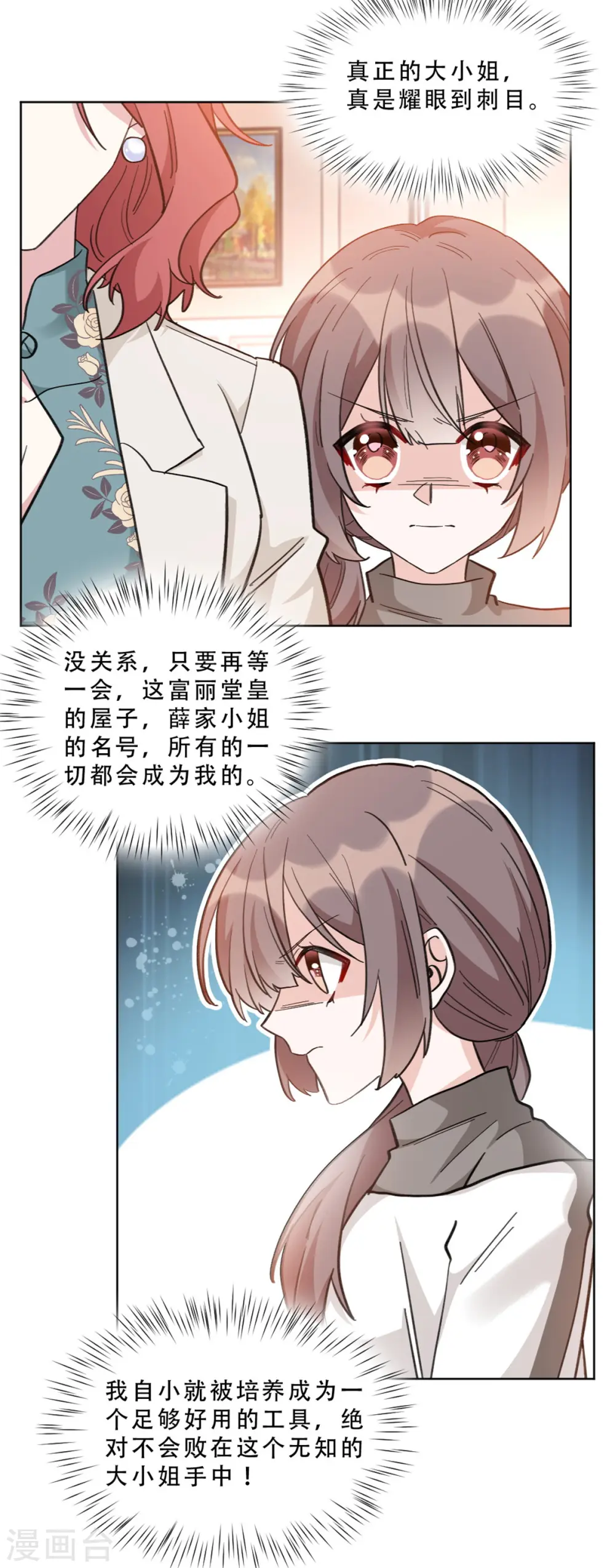独家占有：姬少的腹黑娇妻漫画,第9话 首战告捷3图