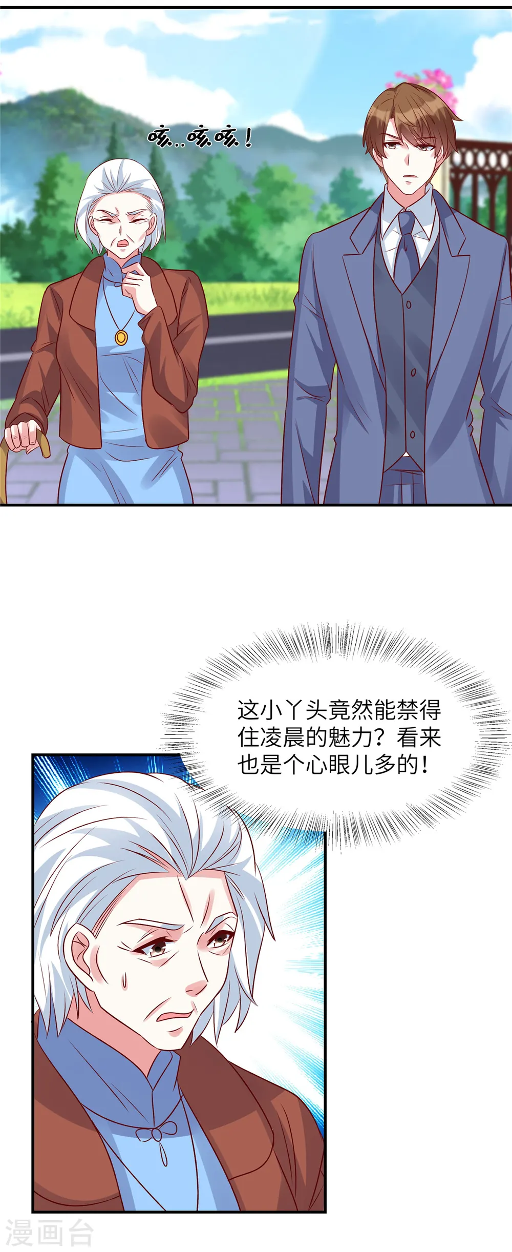 独家占有：姬少的腹黑娇妻漫画,第54话 普信男真下头2图