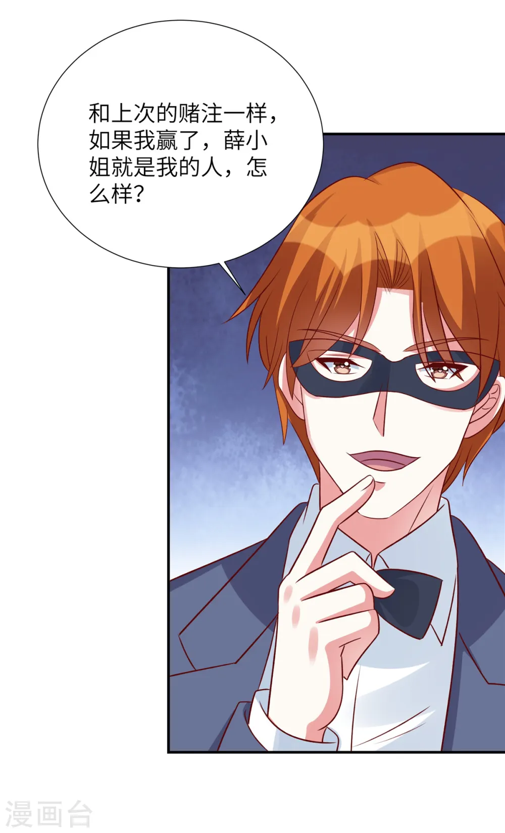 独家占有：姬少的腹黑娇妻漫画,第113话 阿永不会吃醋吧3图