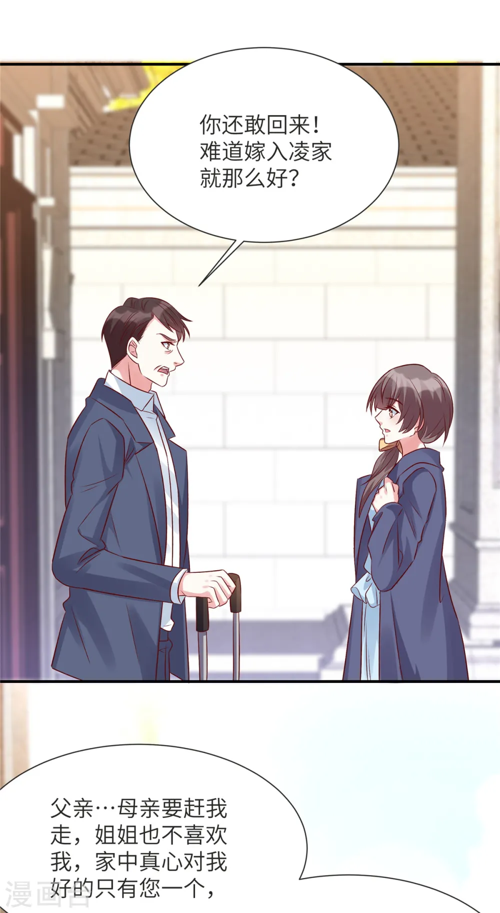 第71话 狗男女快滚1