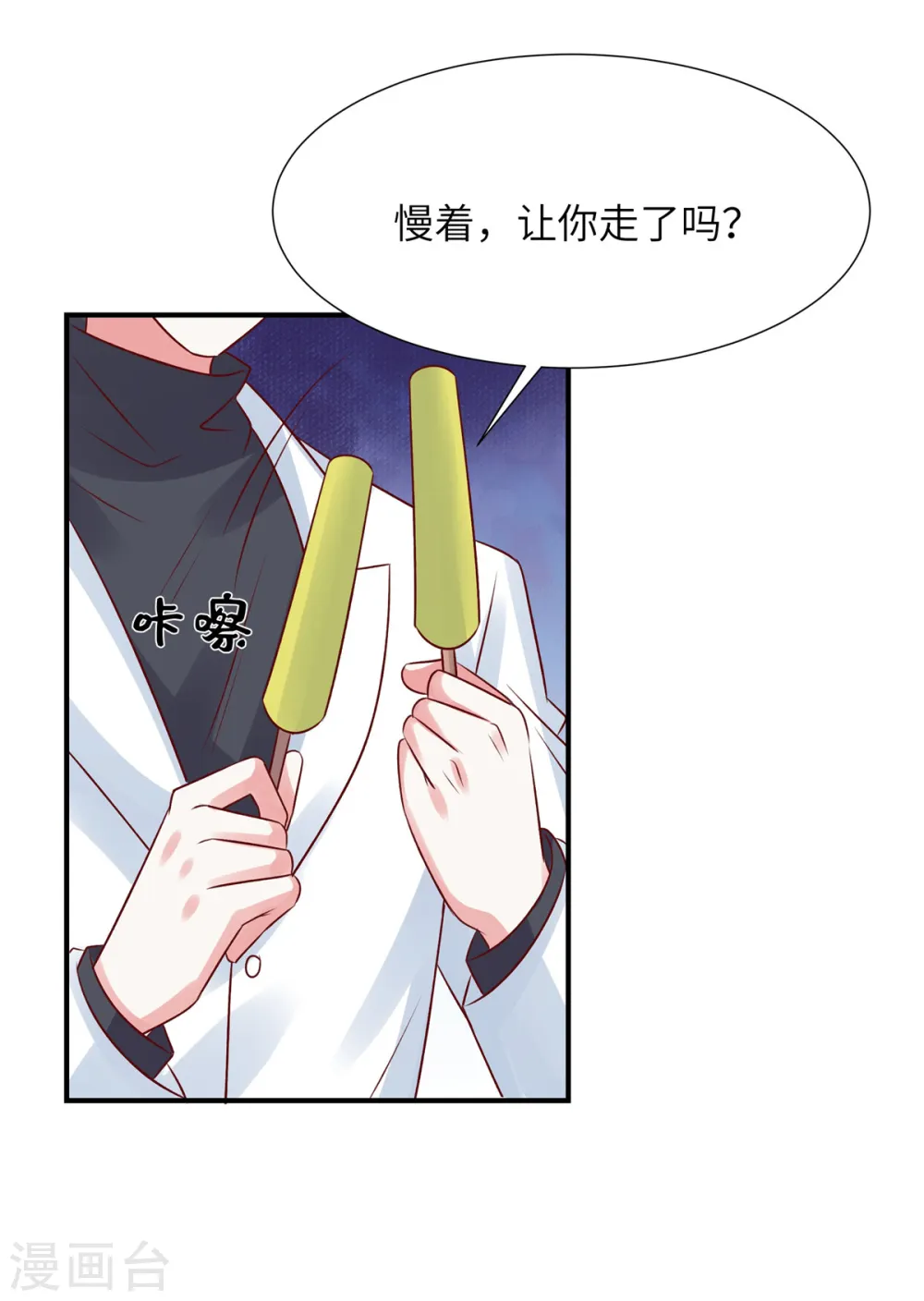 第86话 这次怎么不谢谢我了1