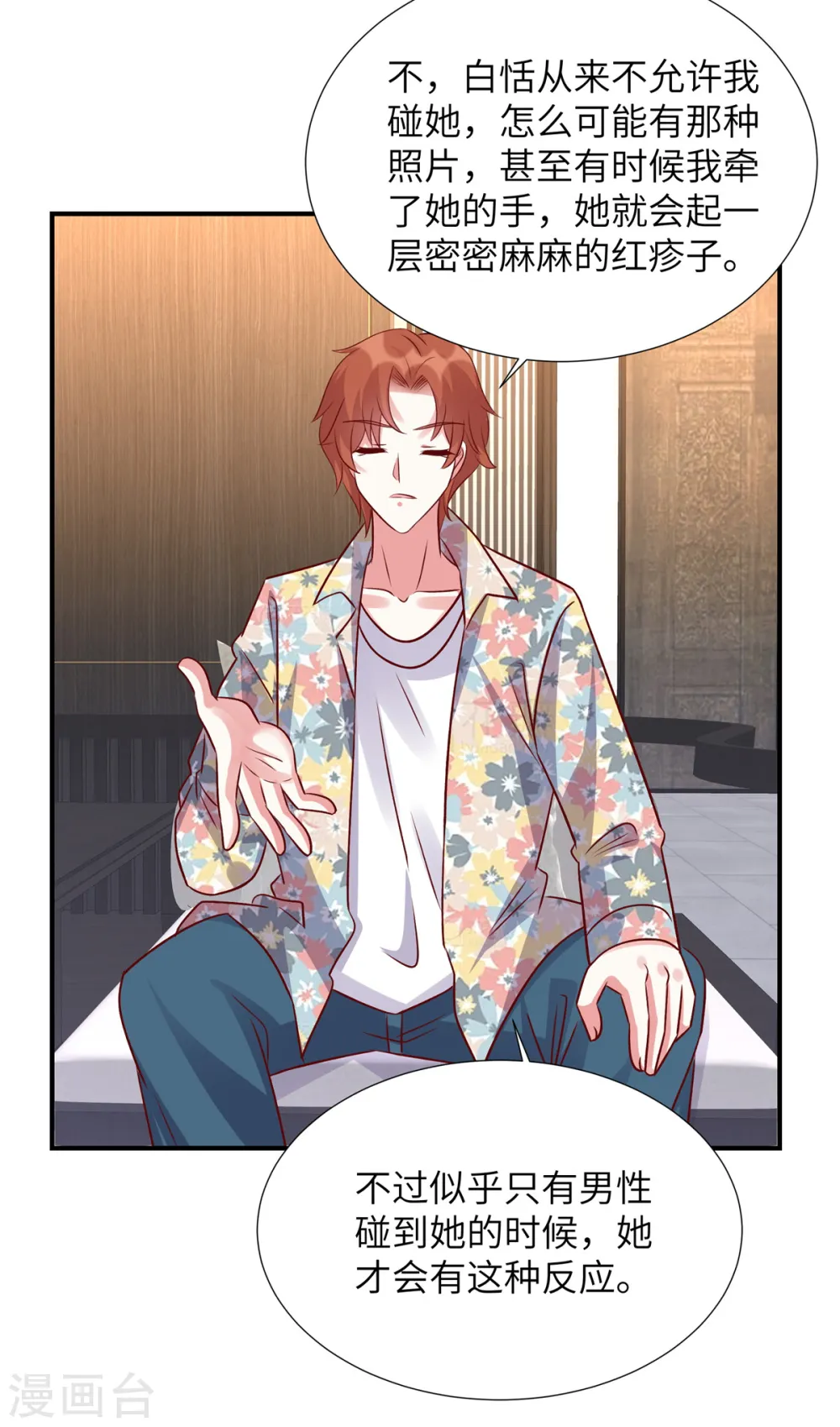 第155话 不会就这么算了4