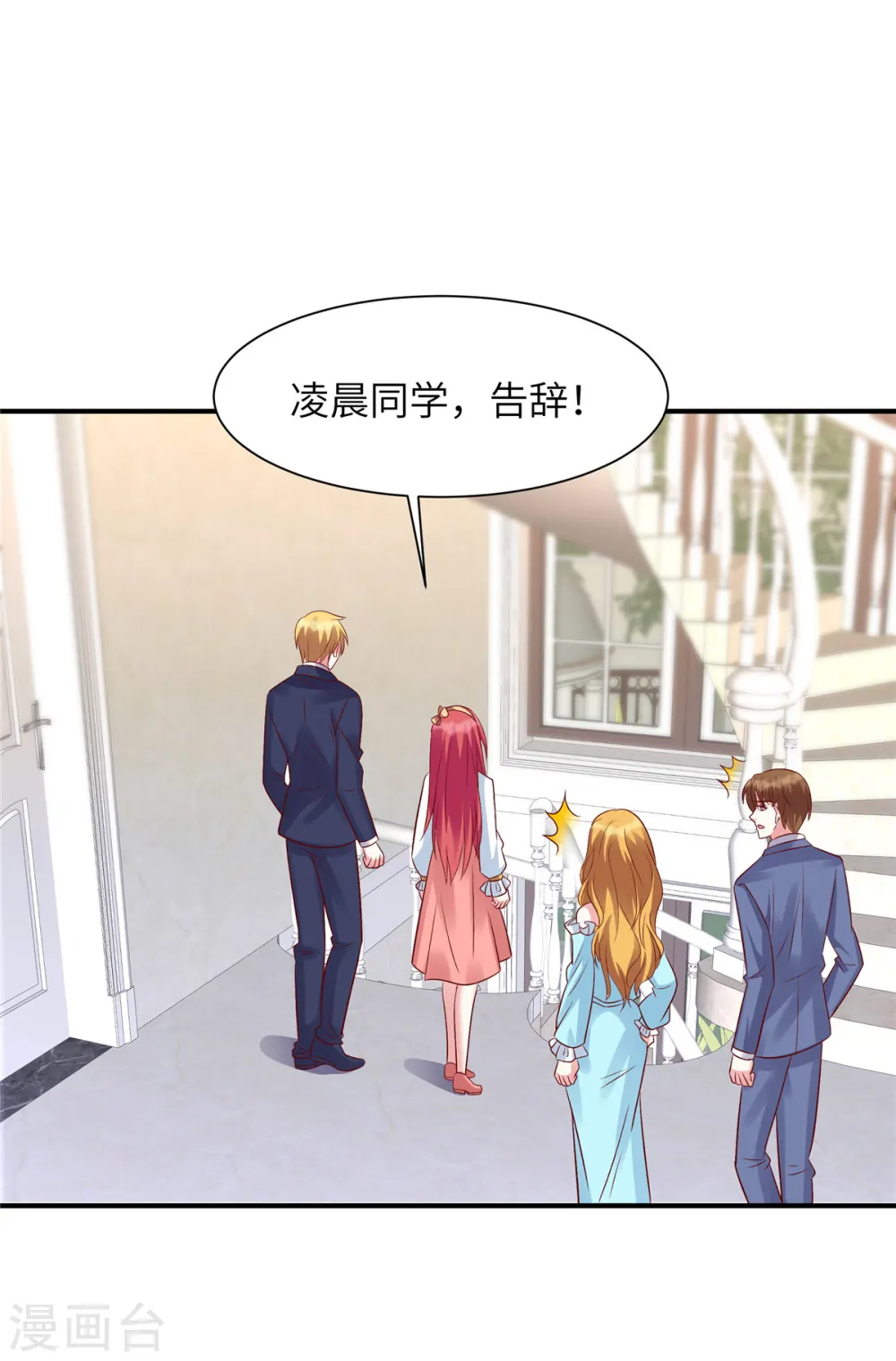 独家占有：姬少的腹黑娇妻漫画,第53话 没必要来往了1图