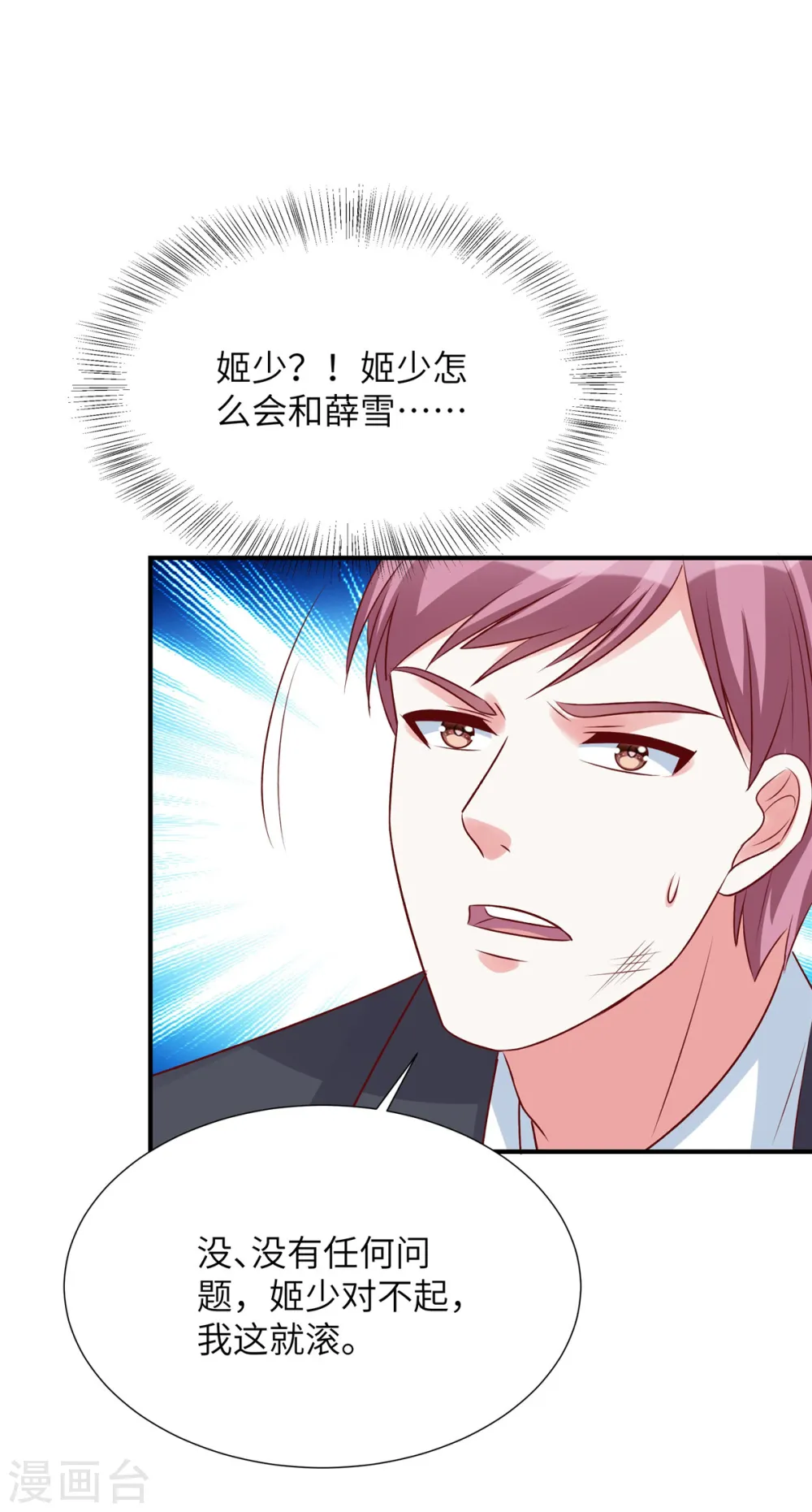 第86话 这次怎么不谢谢我了0