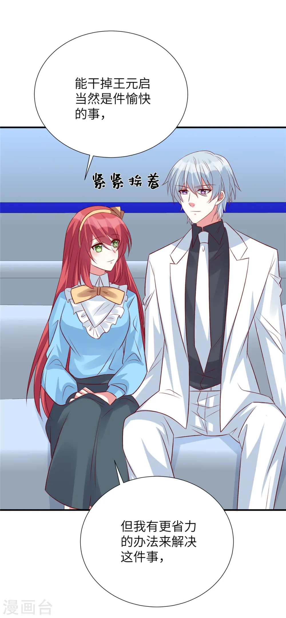第115话 雪儿的手段1