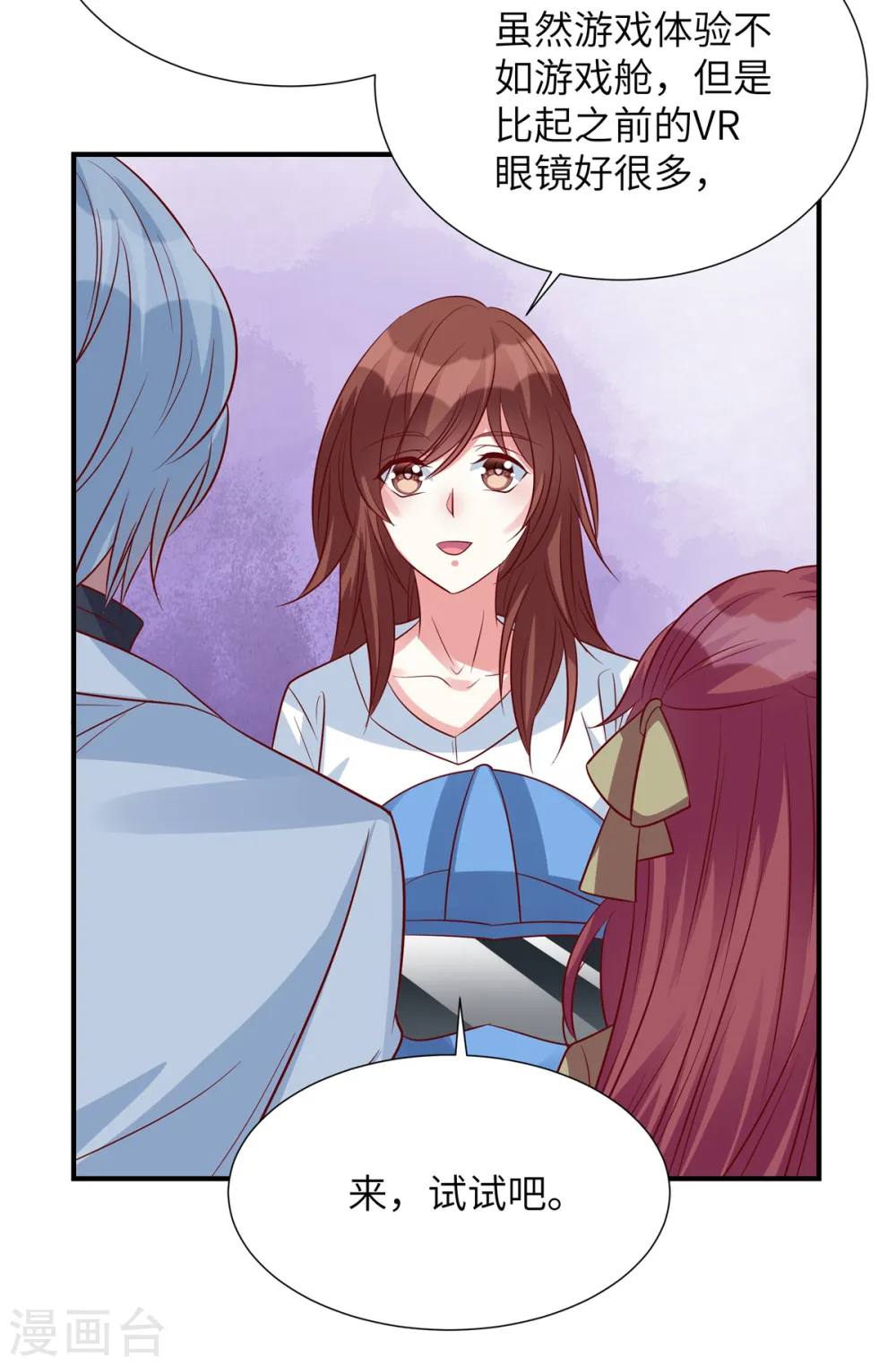独家占有：姬少的腹黑娇妻漫画,第98话 步入正轨！4图