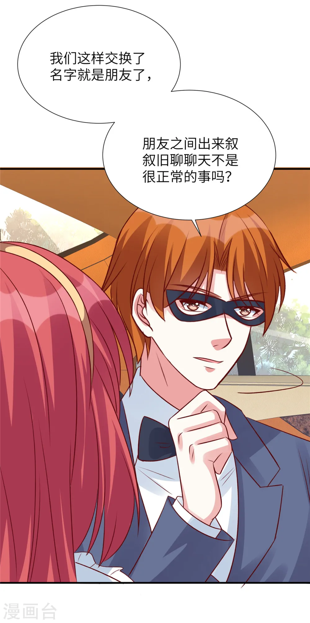 独家占有：姬少的腹黑娇妻漫画,第111话 我们不是朋友吗4图