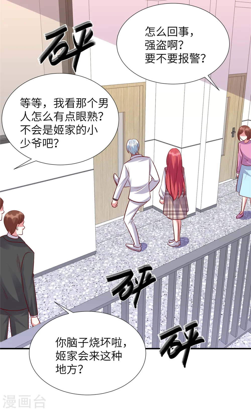 独家占有：姬少的腹黑娇妻漫画,第156话 人不见了！3图