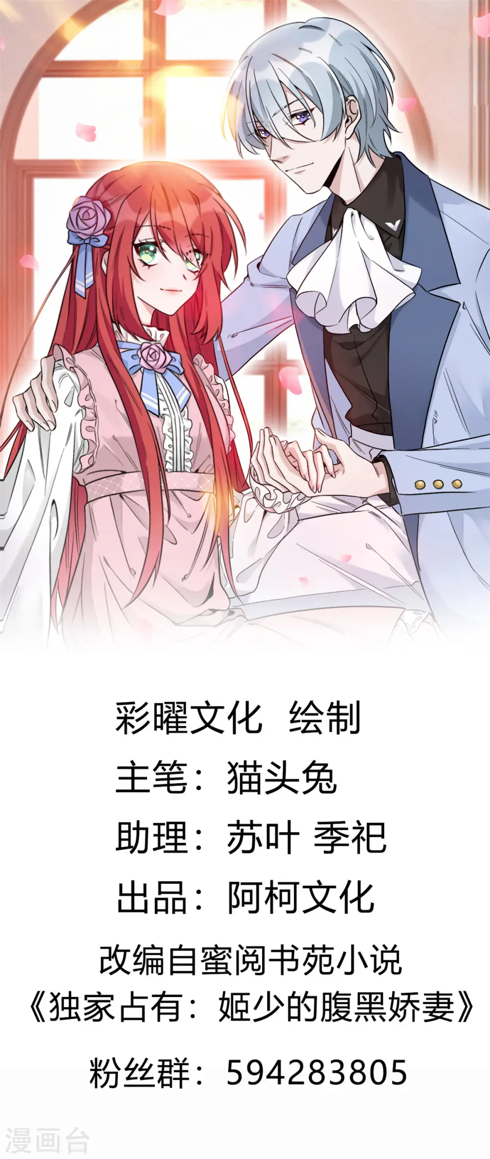 独家占有：姬少的腹黑娇妻漫画,第9话 首战告捷1图
