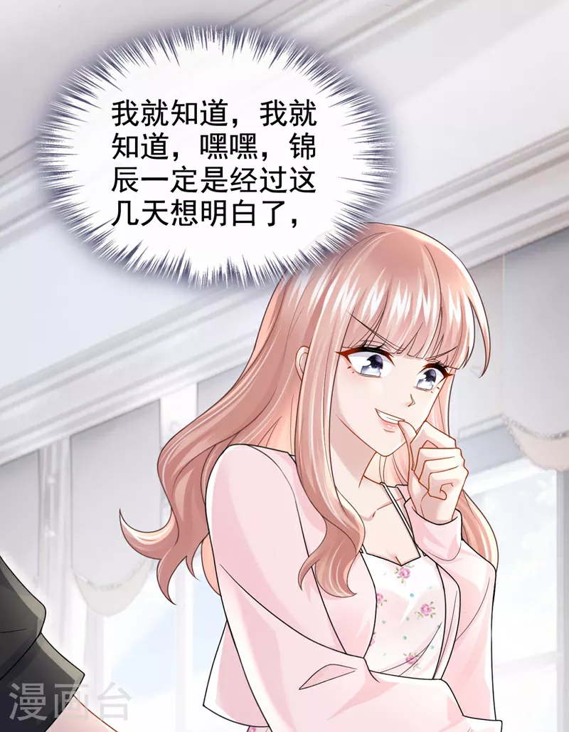 第168话 帮我对付安久久！4