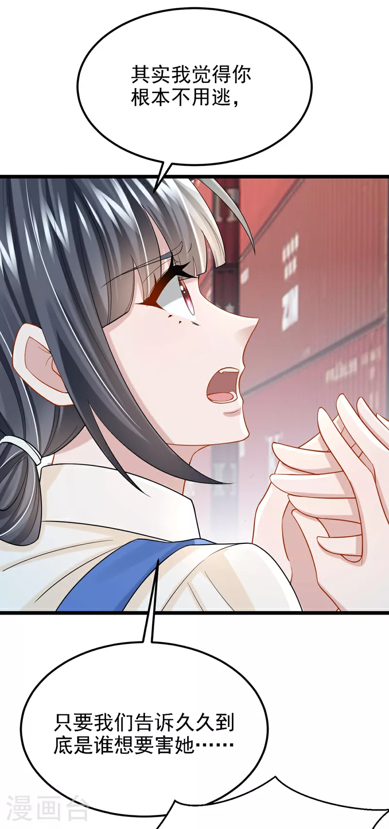 我的萌宝是僚机漫画,第151话 女人最好利用了5图