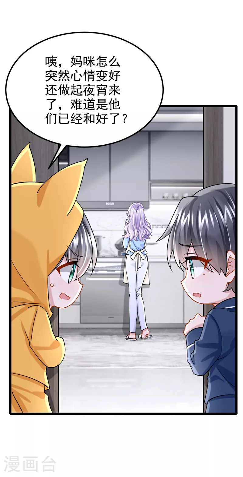 第181话 给爹地找情敌？！3