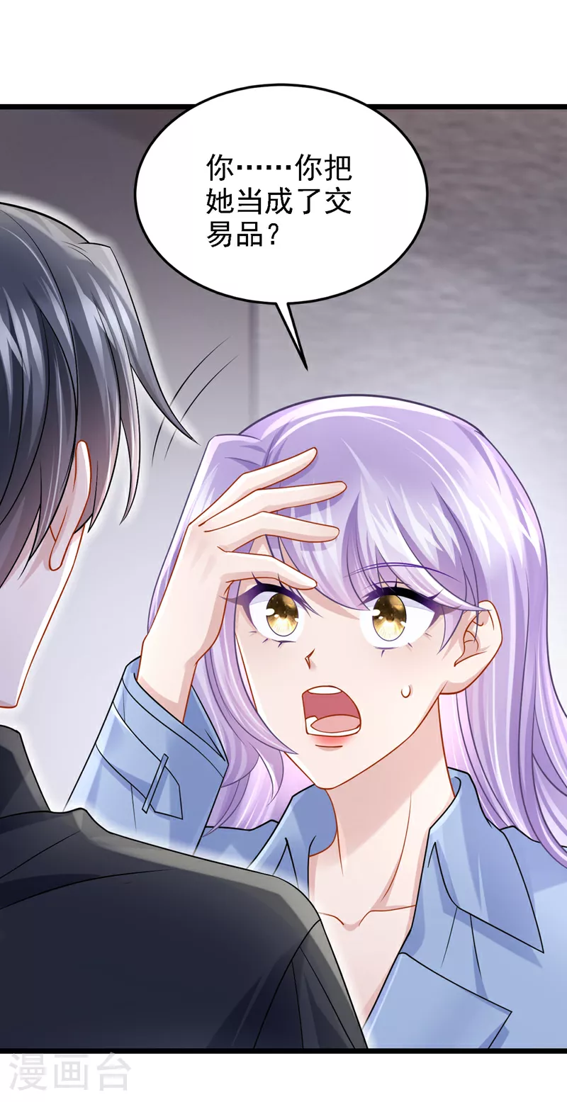 我的萌宝是僚机漫画,第187话 我不配替你分担？3图