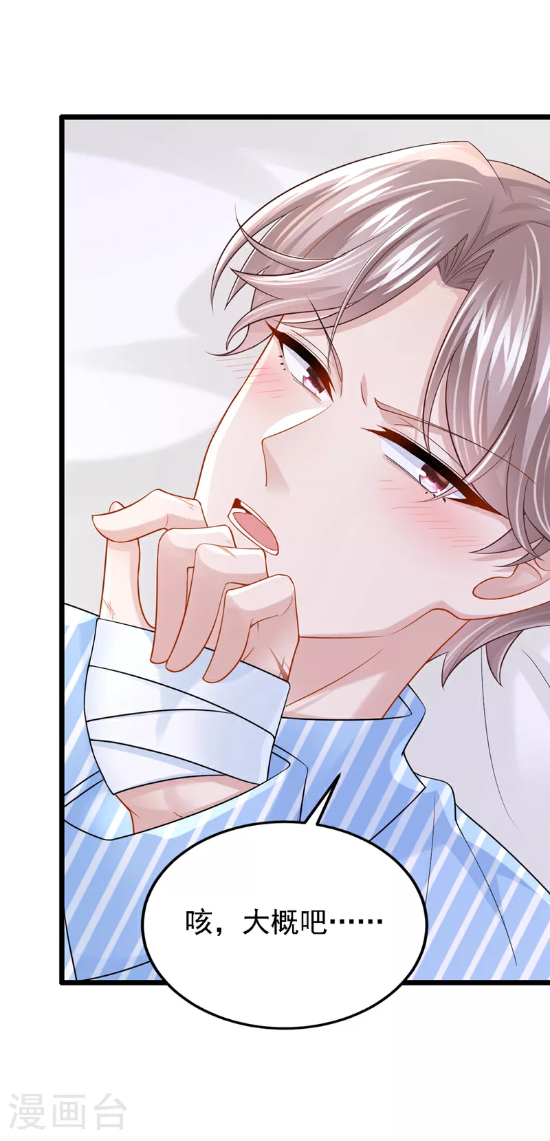 我的萌宝是僚机漫画,第148话 你应该被调教下！5图