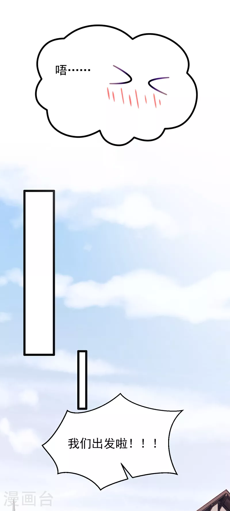我的萌宝是僚机漫画,第161话 你怎么脸红了？1图