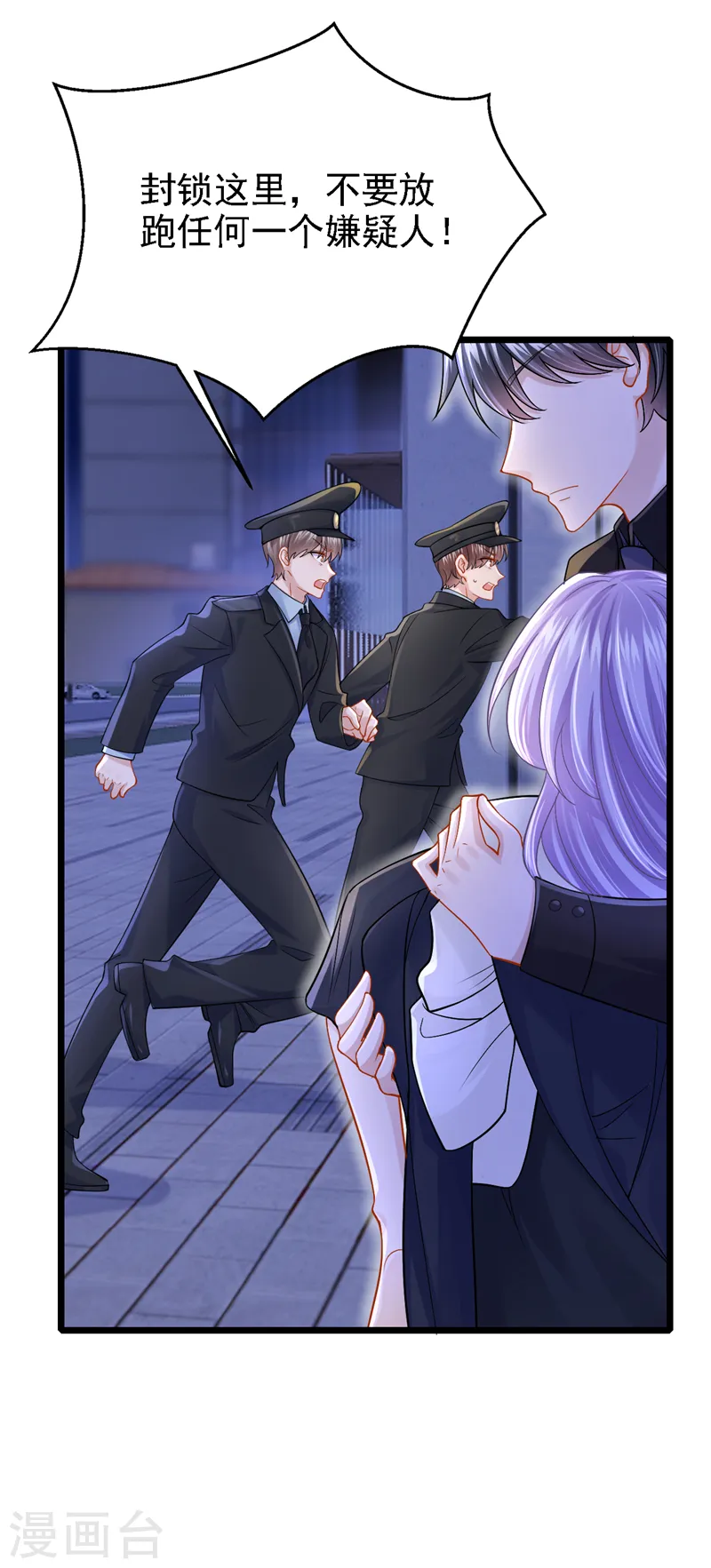 我的萌宝是僚机漫画,第145话 你听我解释！4图