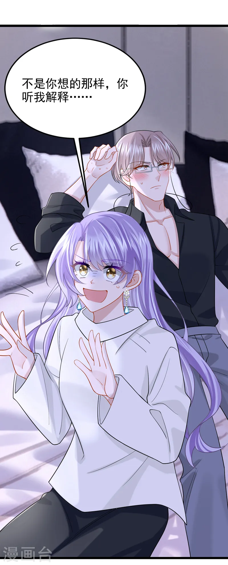 我的萌宝是僚机漫画,第145话 你听我解释！3图