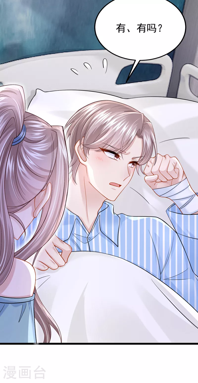 我的萌宝是僚机漫画,第148话 你应该被调教下！3图
