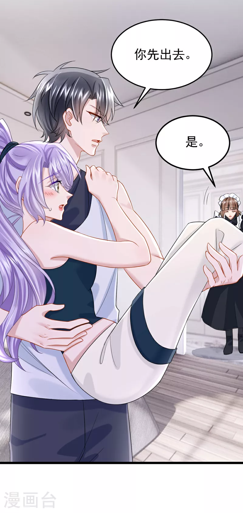 我的萌宝是僚机漫画,第155话 给我摸你的腹肌！5图