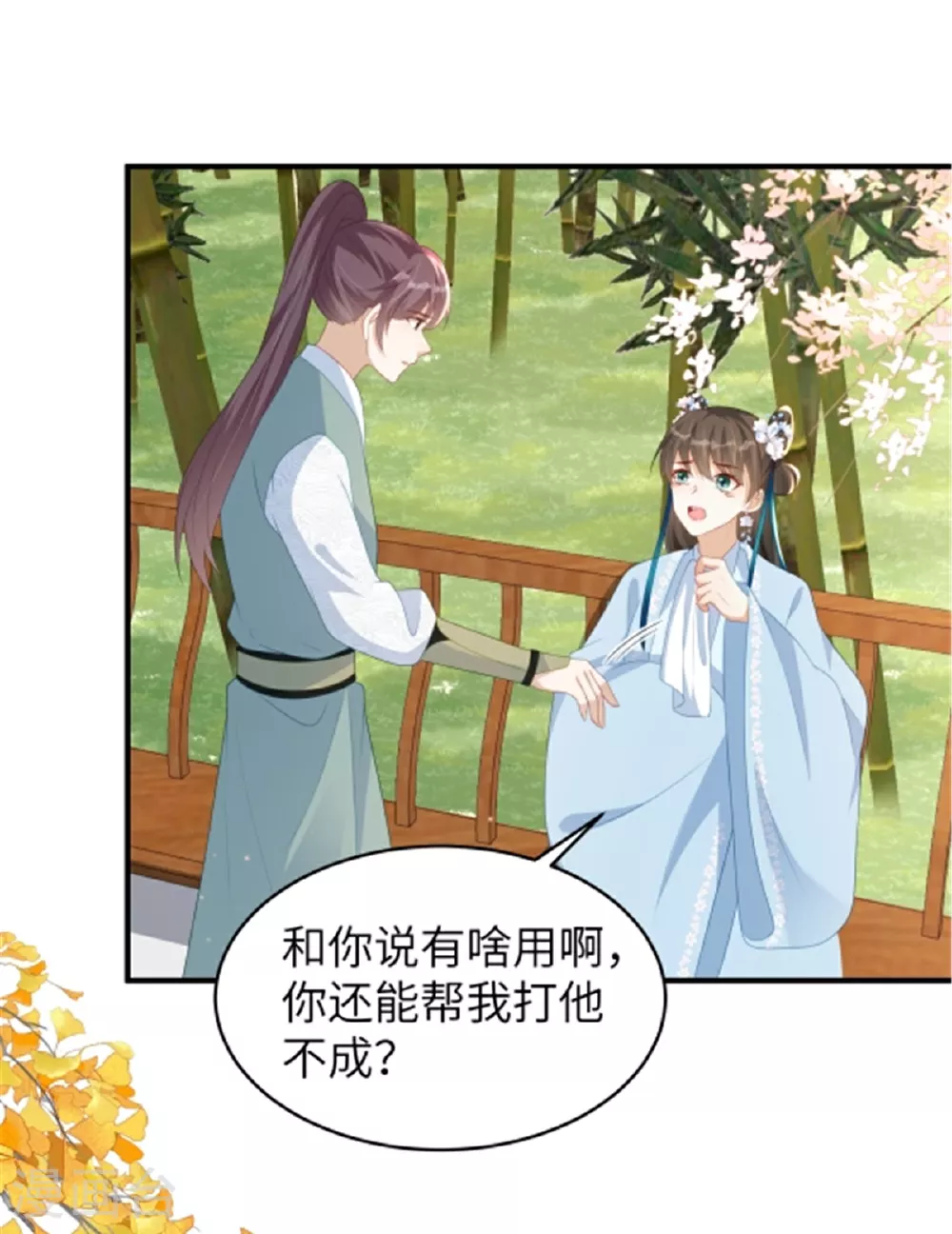 第77话 男女授受不亲2