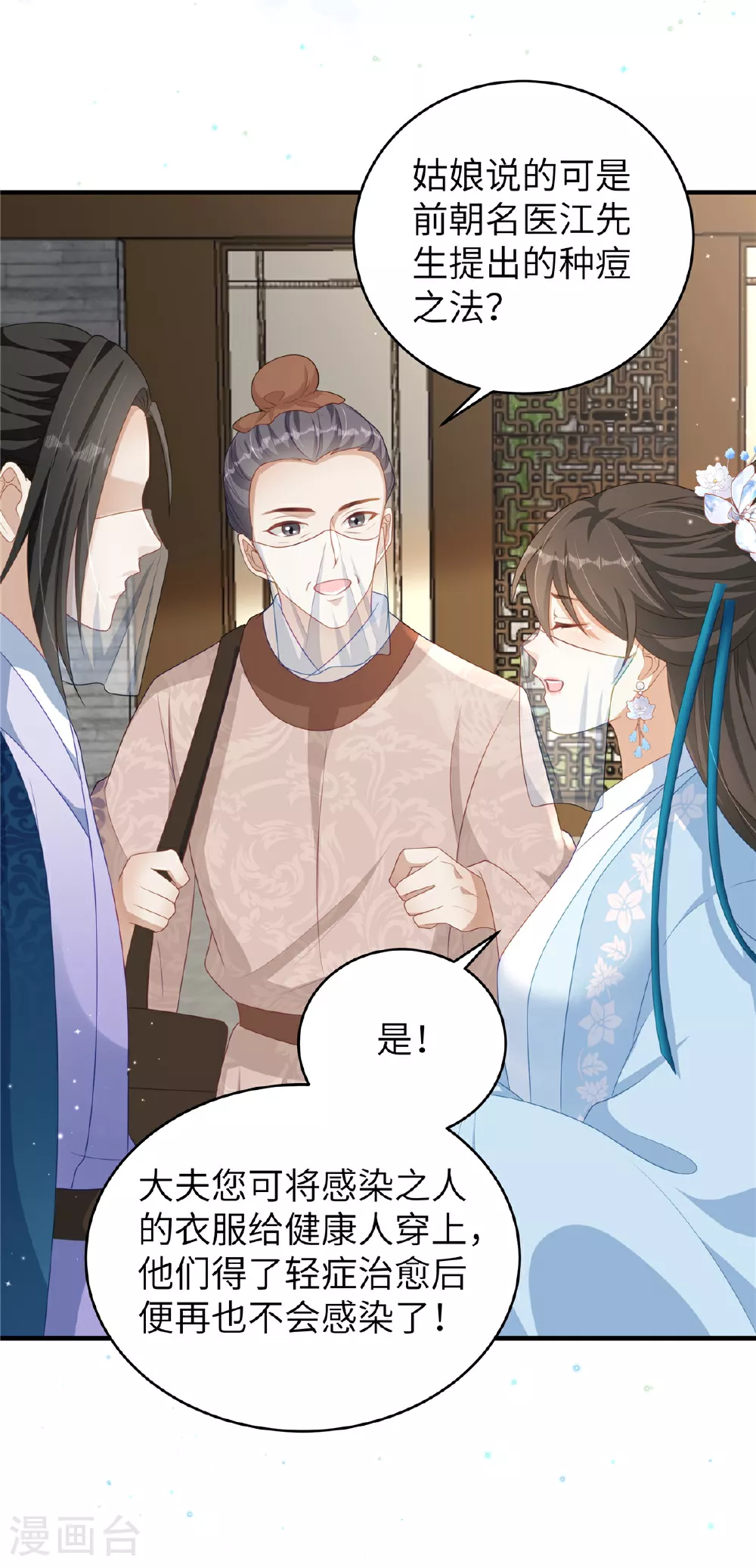第67话 误诊3