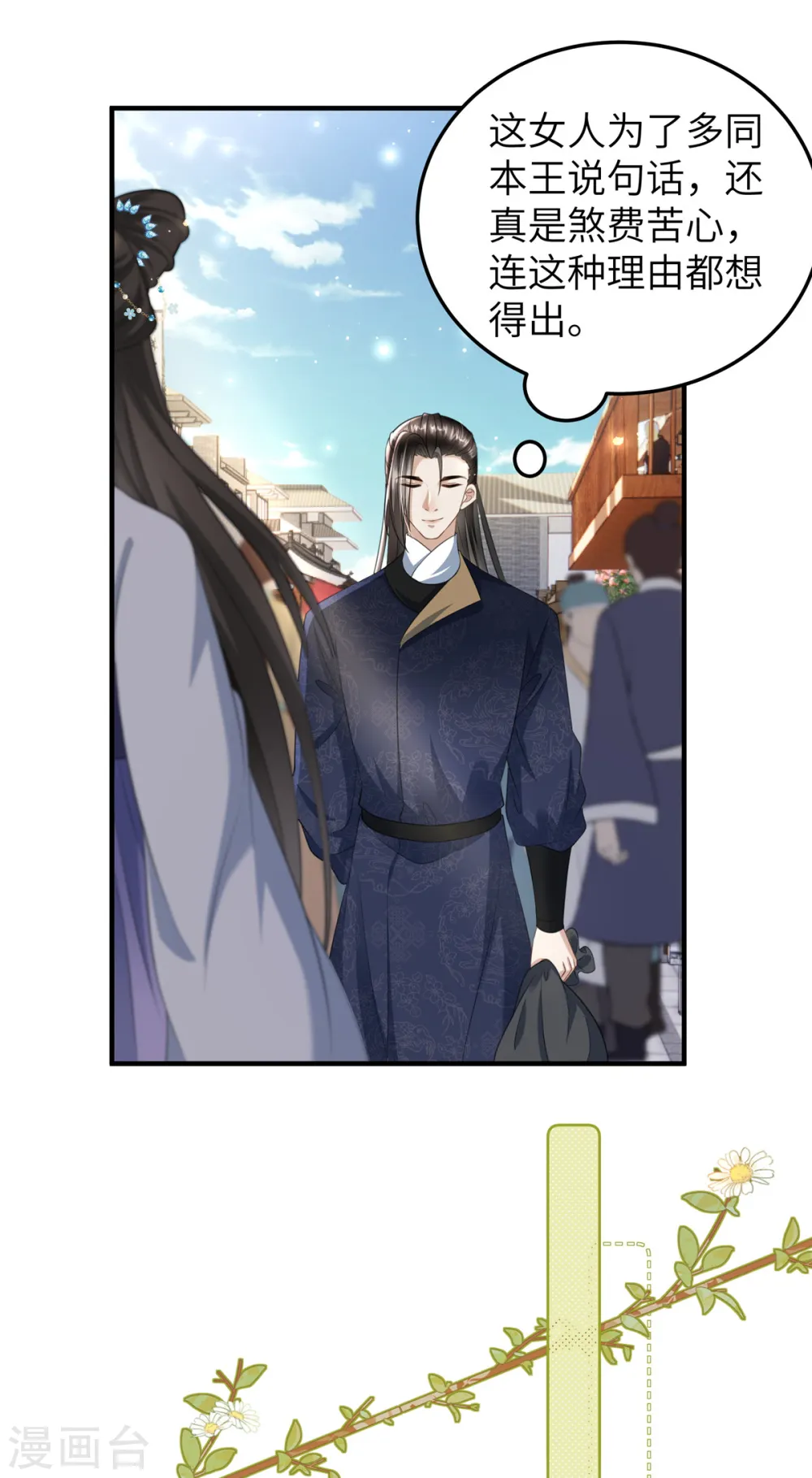 第25话 她在闹，他在笑2