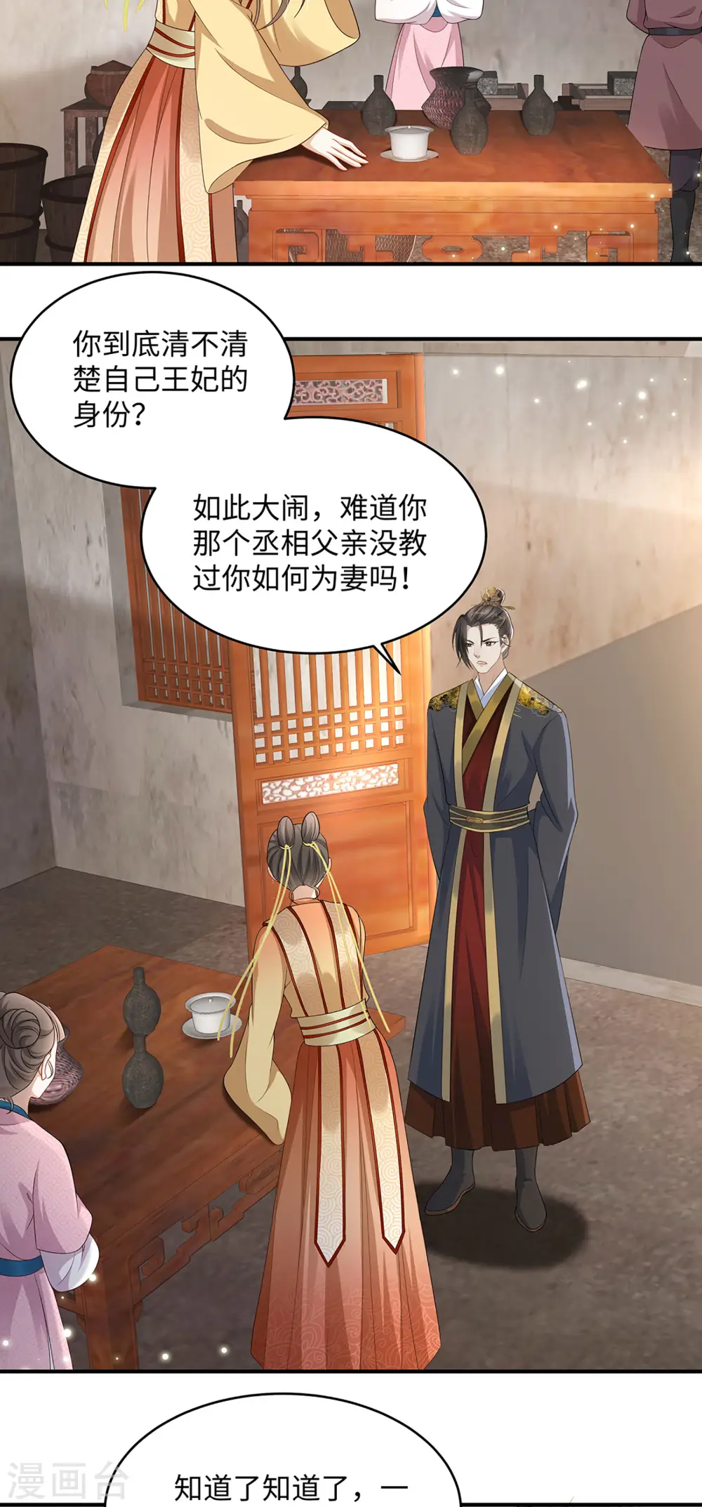 第6话 美人吐血了2