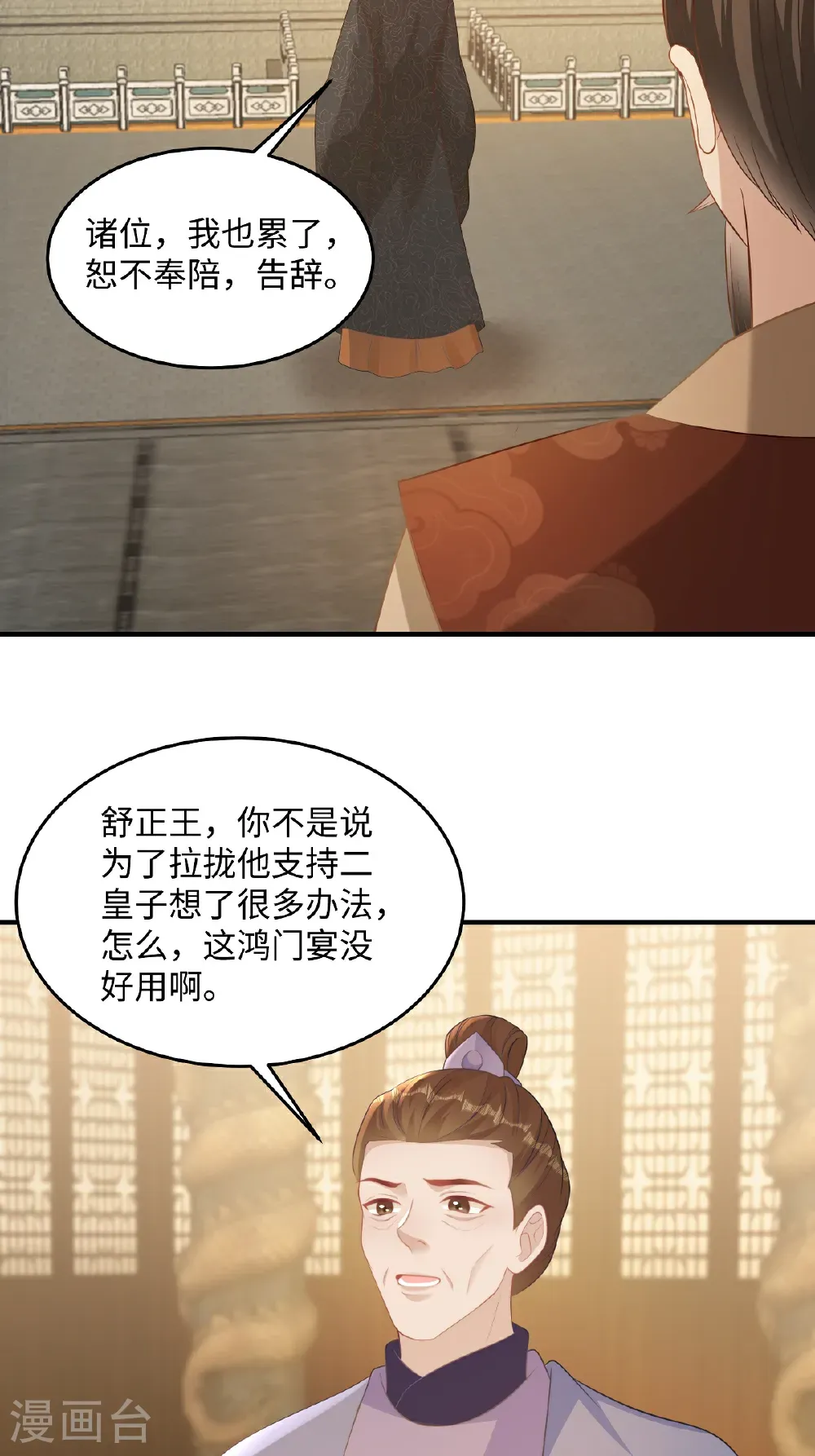 第89话 王爷真的很爱你2