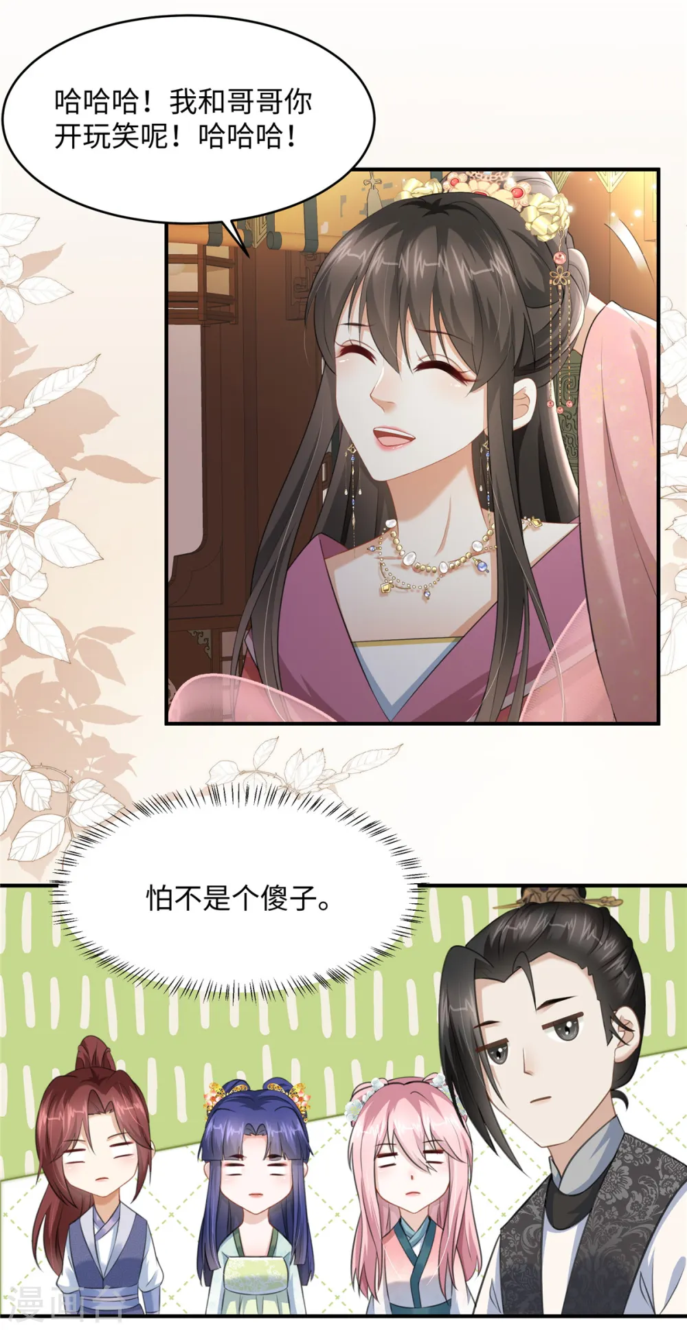 第16话 小朋友我真不是你娘啊1