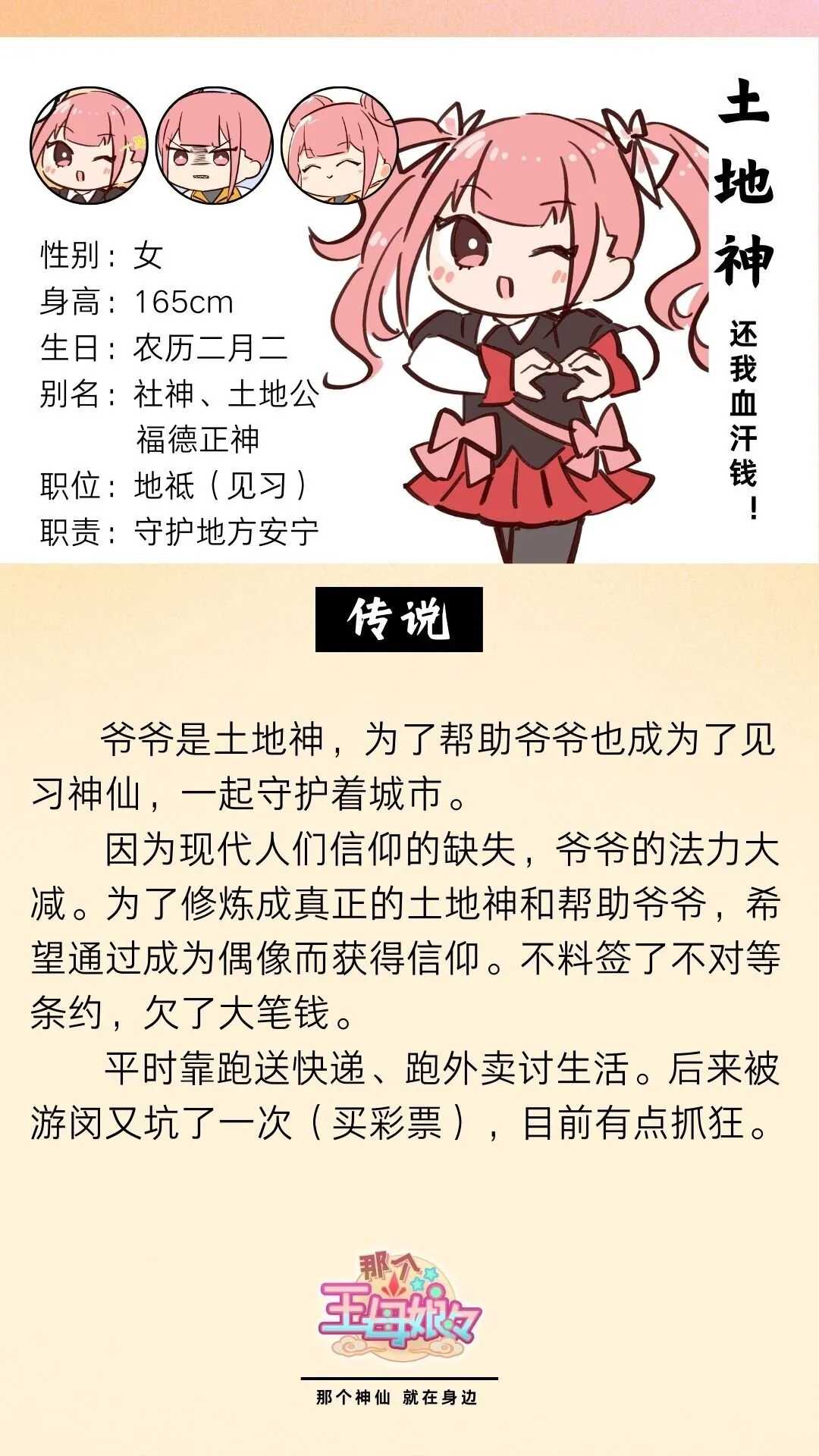 角色介绍 王母和她愉快的下属们4