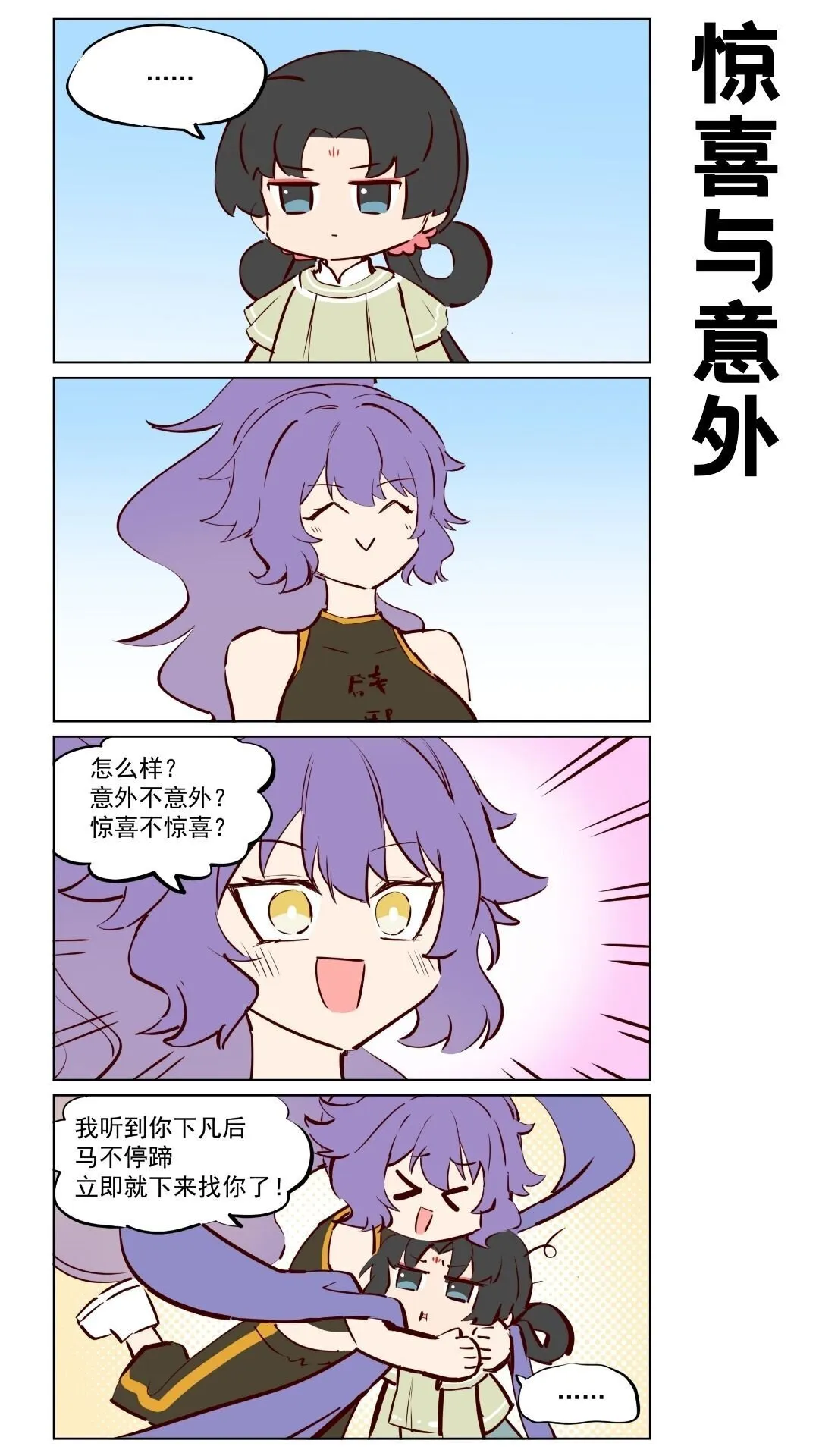 第77话 元君下凡3
