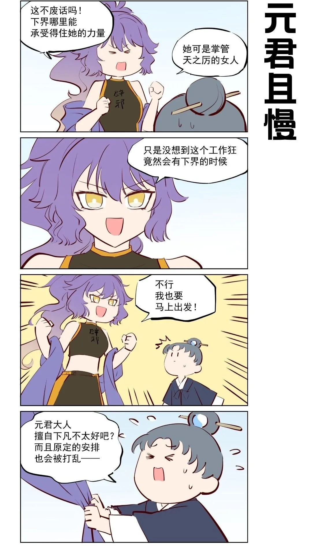第77话 元君下凡1