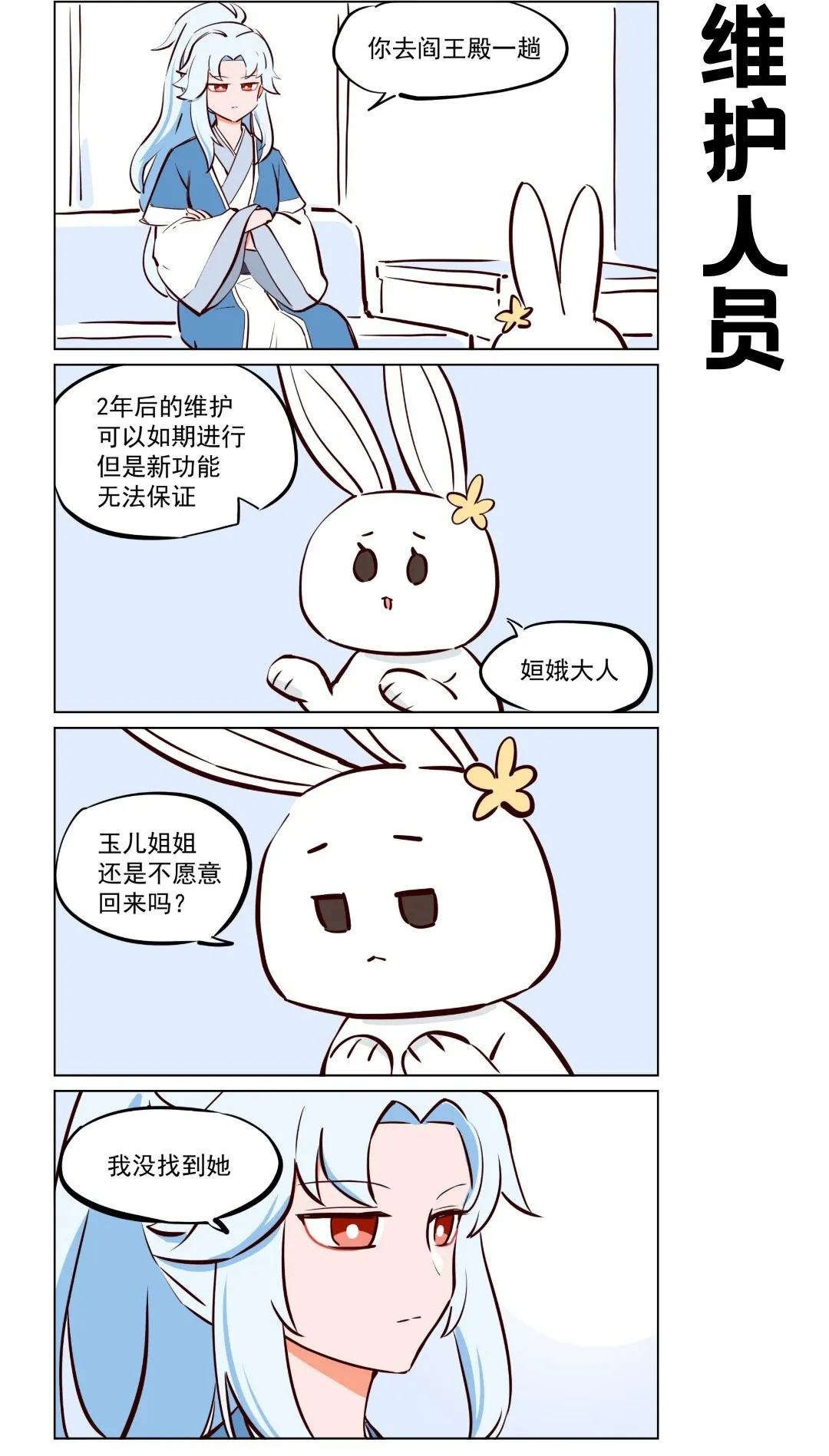 第58话 月宫之主回归2