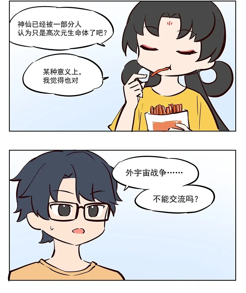 宇宙大战 神明去哪里了1