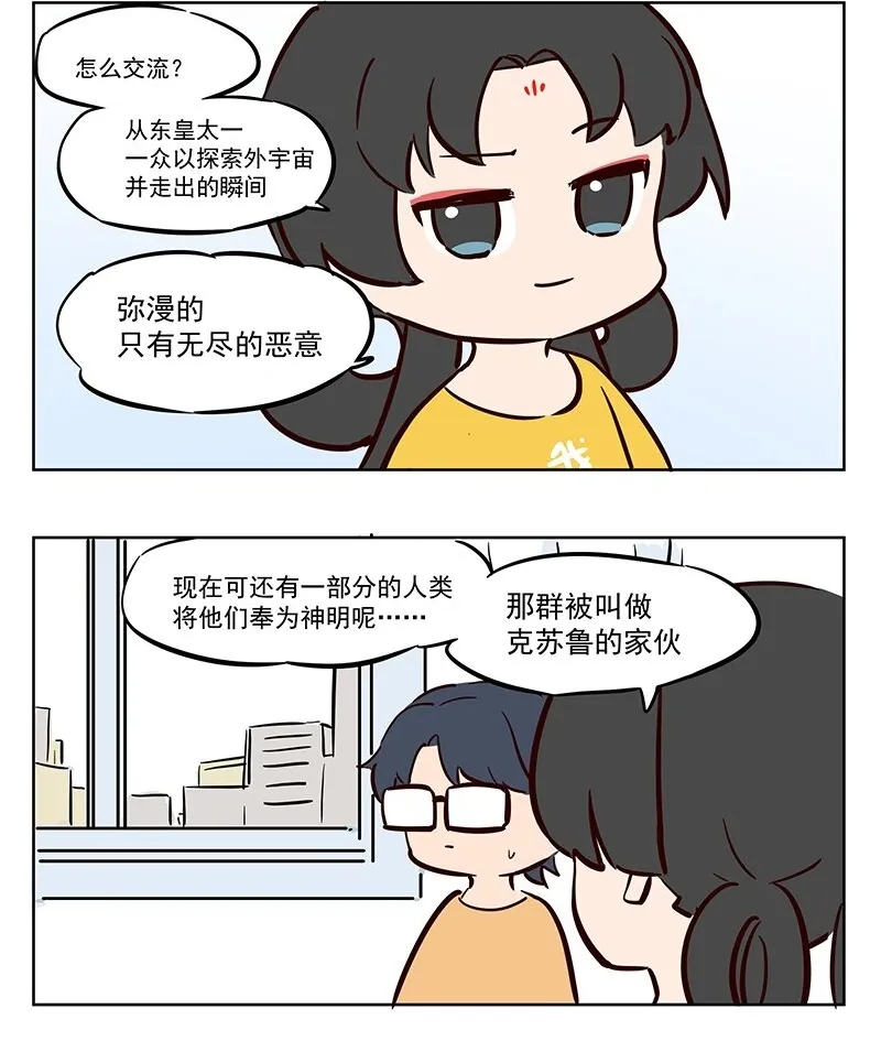 宇宙大战 神明去哪里了2