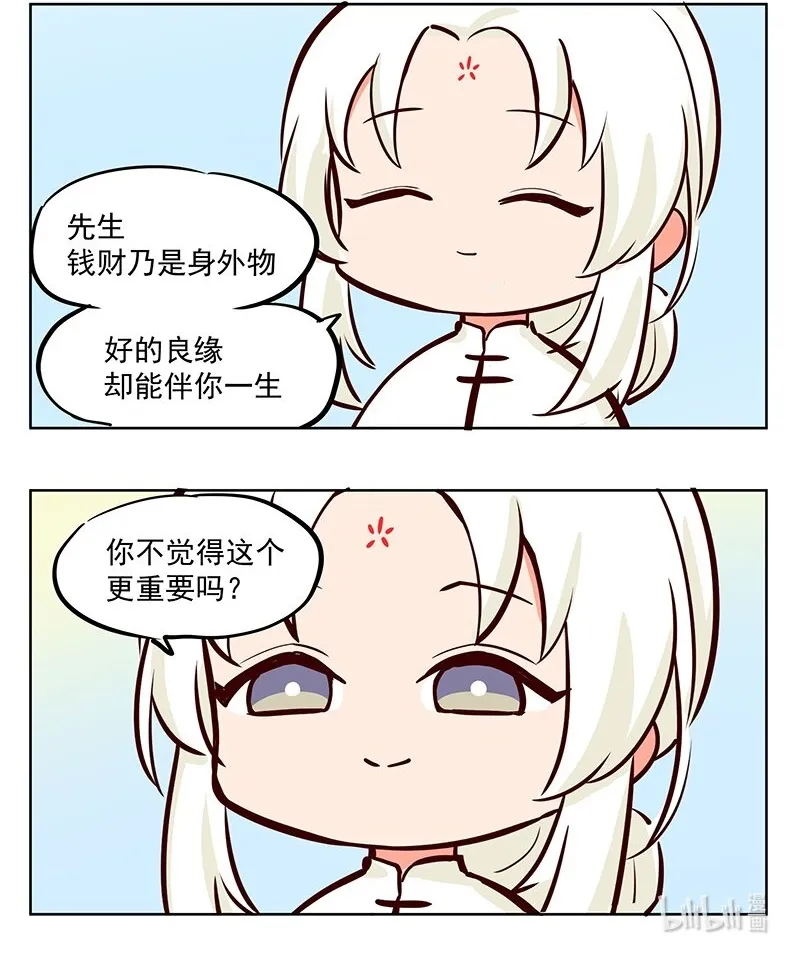 算命 你是要选姻缘吗？3