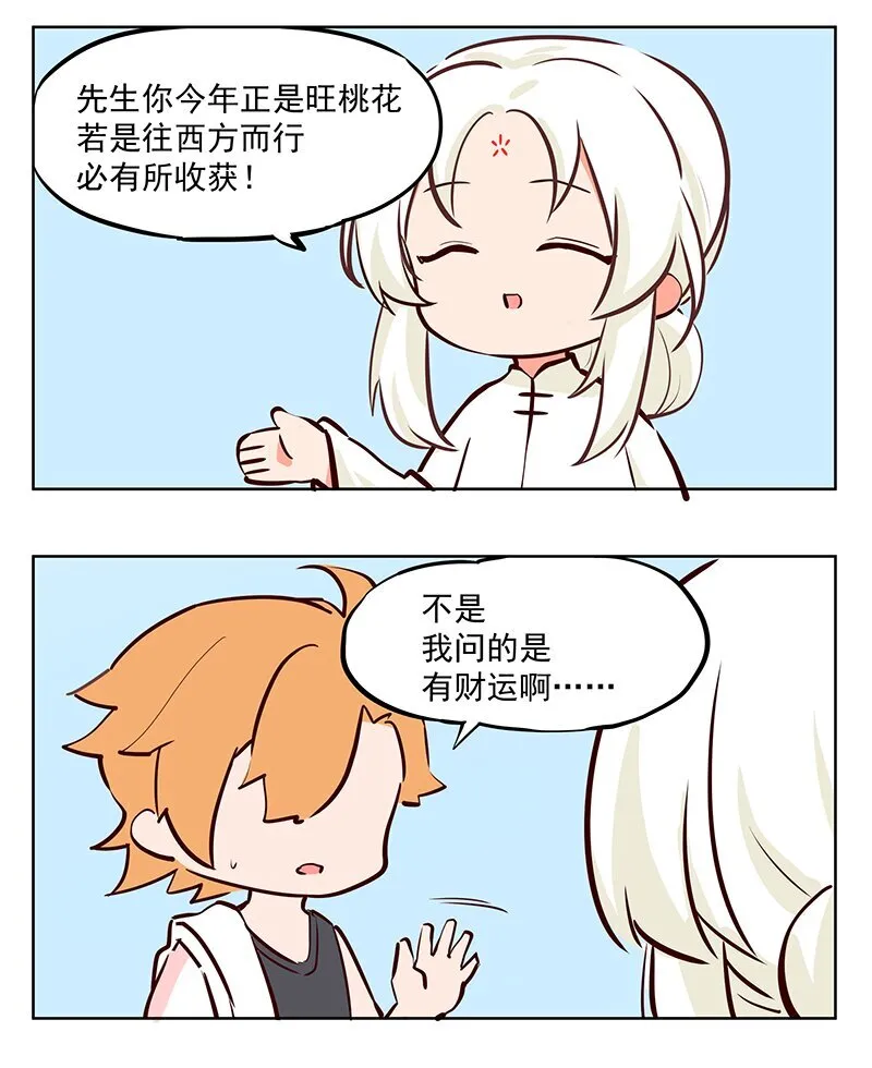 算命 你是要选姻缘吗？2